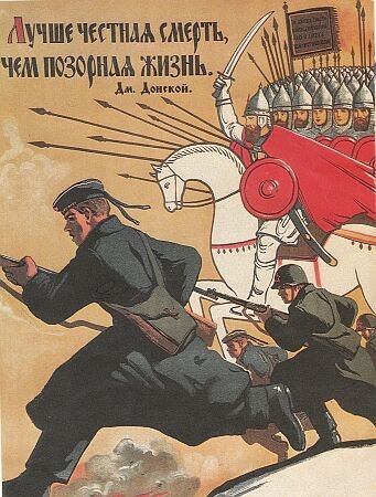 Плакат со словами Дмитрия Донского "Лучше честная смерть, чем позорная жизнь". 1942