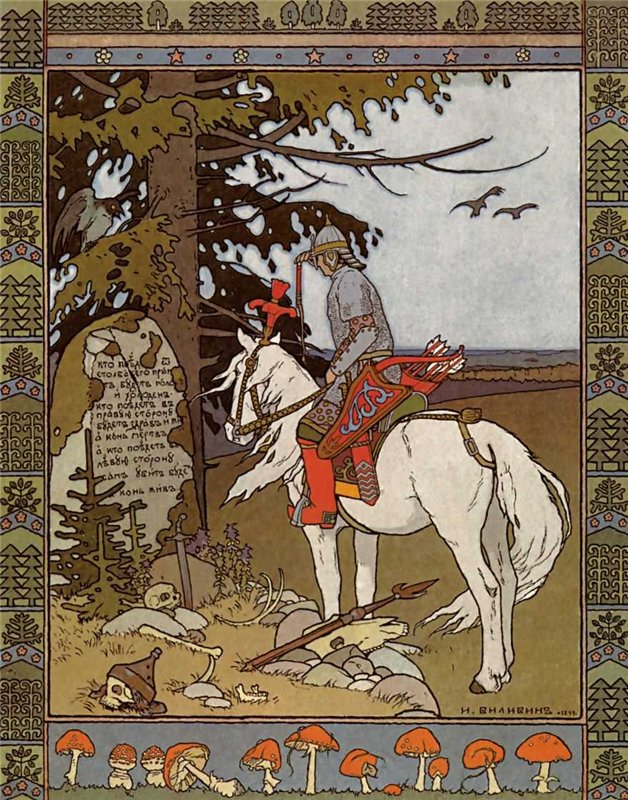 Ivan Yakovlevich Bilibin. Ivan Tsarevich at the Crossroad. From "Ivan Tsarevich and the Grey Wolf " tale.