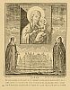 Saints Zosima and Savvatiy prayering to Hodegetria icon of Most Holy Theotokos with the view of the Solovetsky Transfiguration Monastery. 1849 
